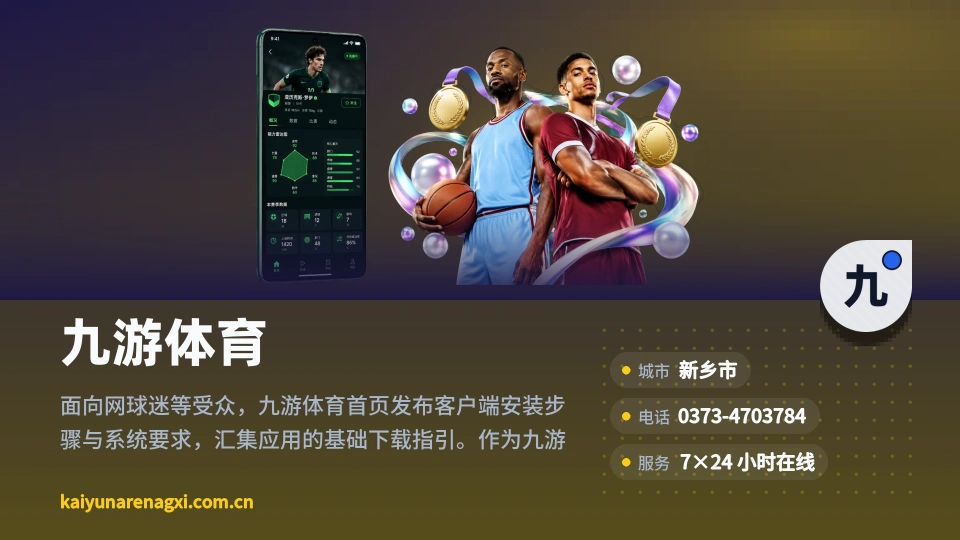 初识九游体育